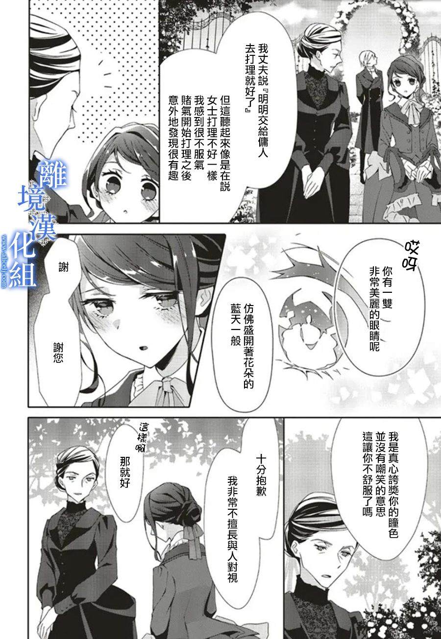 《蓝玫瑰古董店的小小姐》漫画最新章节第7话免费下拉式在线观看章节第【19】张图片