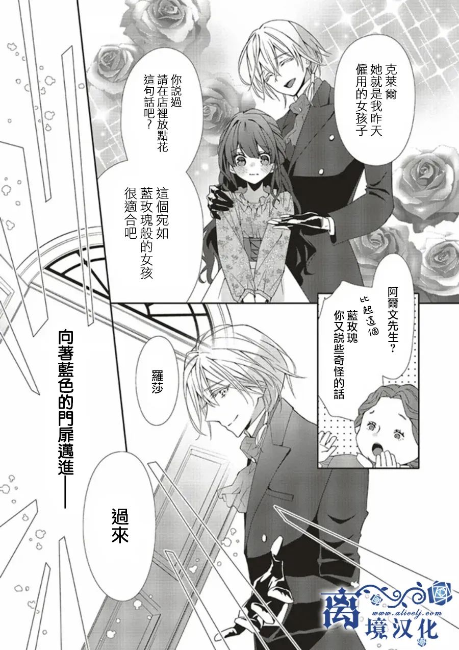 《蓝玫瑰古董店的小小姐》漫画最新章节第2话免费下拉式在线观看章节第【7】张图片