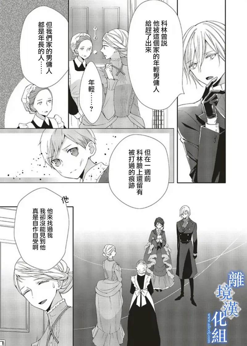 《蓝玫瑰古董店的小小姐》漫画最新章节第5话免费下拉式在线观看章节第【9】张图片