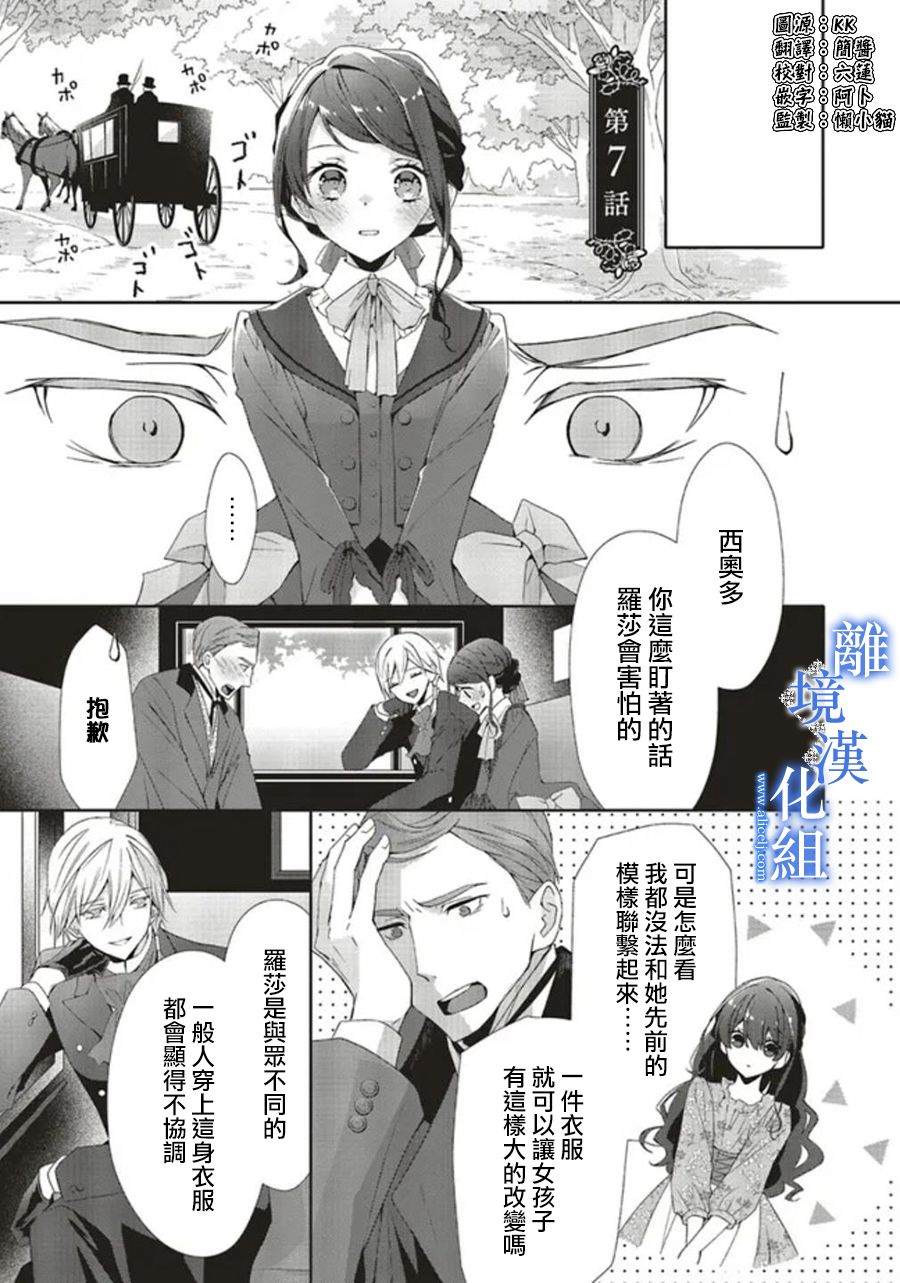 《蓝玫瑰古董店的小小姐》漫画最新章节第7话免费下拉式在线观看章节第【1】张图片