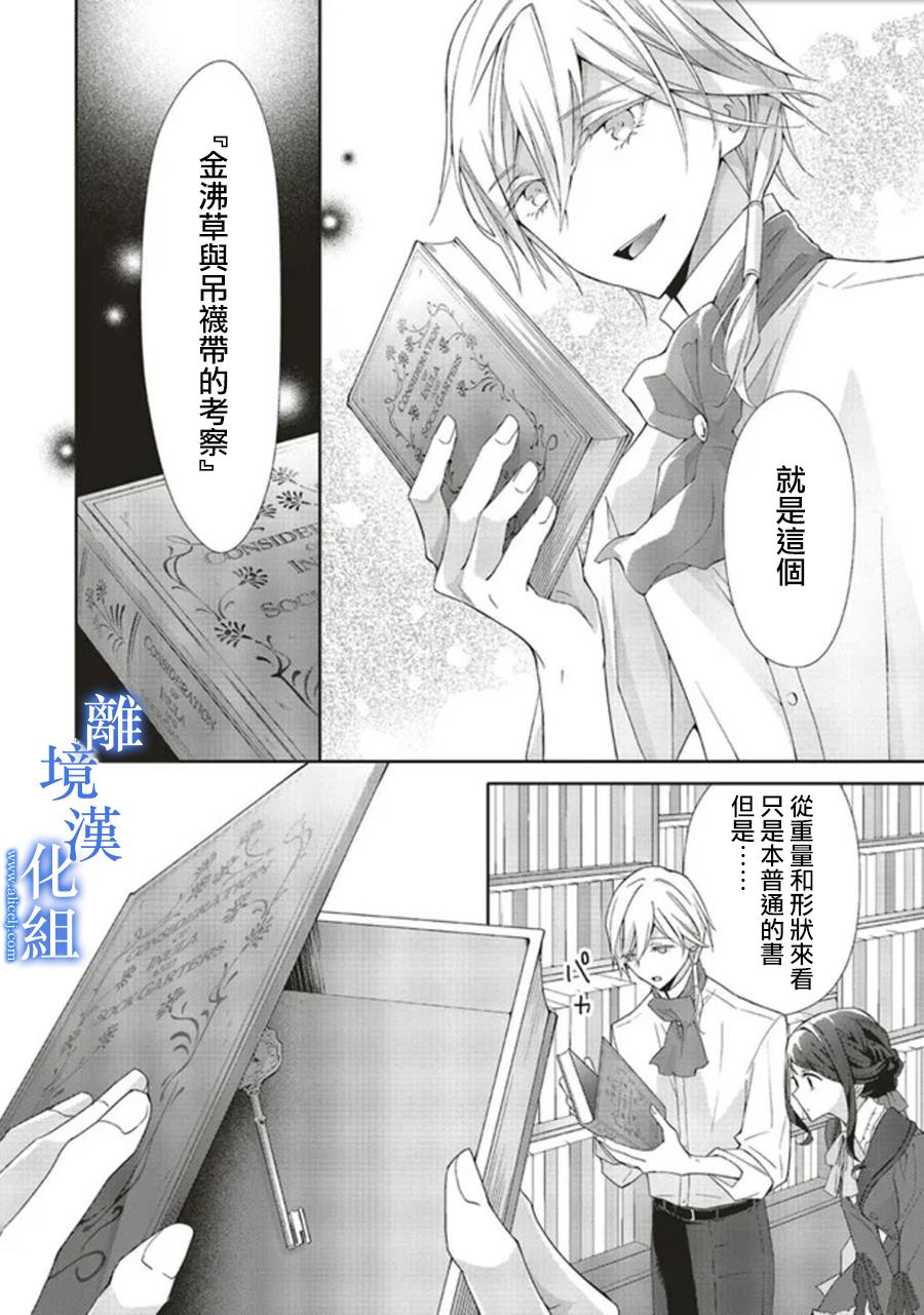 《蓝玫瑰古董店的小小姐》漫画最新章节第8话免费下拉式在线观看章节第【6】张图片