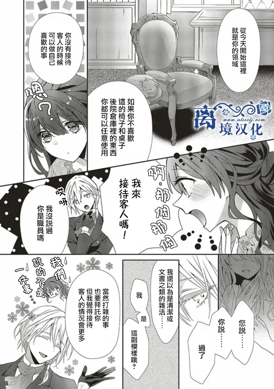 《蓝玫瑰古董店的小小姐》漫画最新章节第2话免费下拉式在线观看章节第【12】张图片