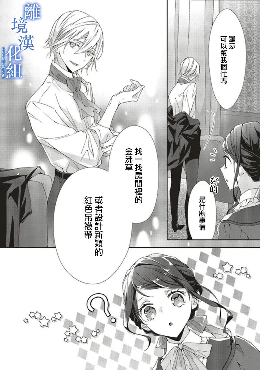 《蓝玫瑰古董店的小小姐》漫画最新章节第7话免费下拉式在线观看章节第【27】张图片