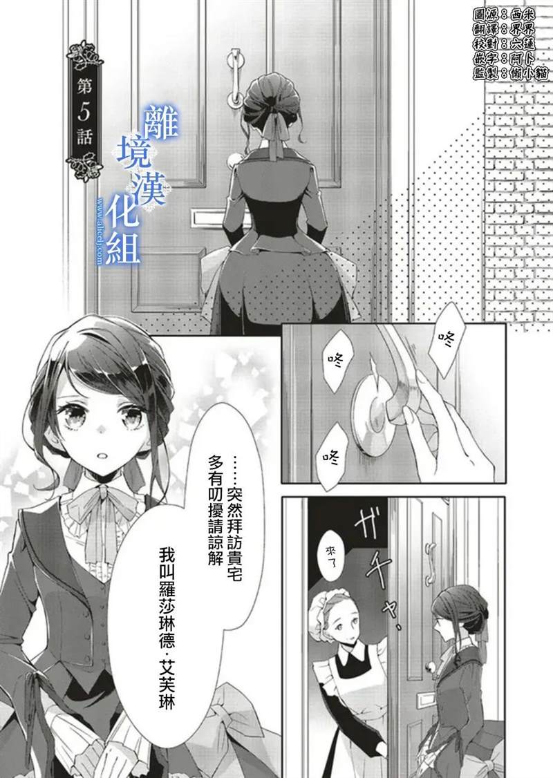 《蓝玫瑰古董店的小小姐》漫画最新章节第5话免费下拉式在线观看章节第【1】张图片