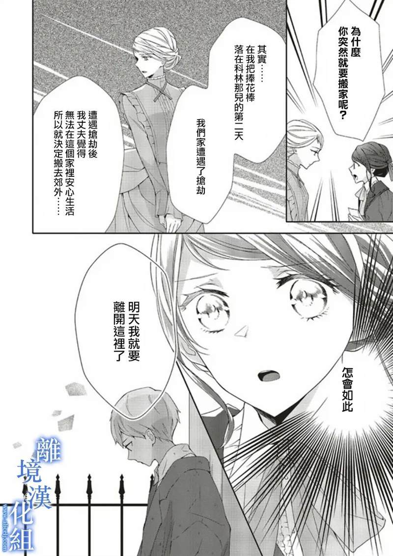 《蓝玫瑰古董店的小小姐》漫画最新章节第5话免费下拉式在线观看章节第【8】张图片