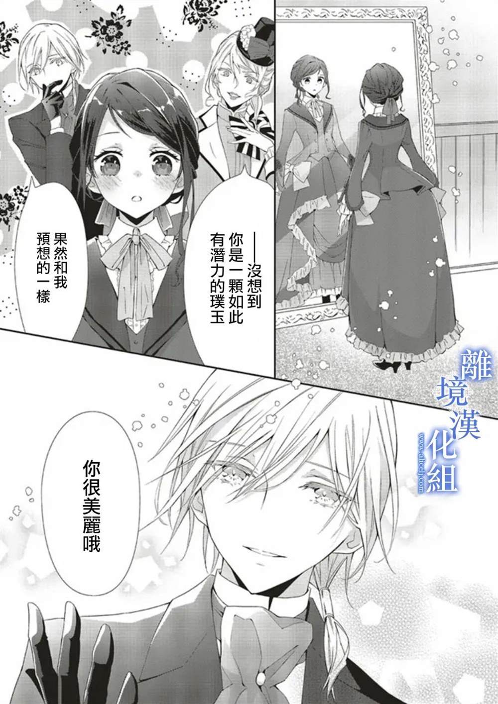 《蓝玫瑰古董店的小小姐》漫画最新章节第4话免费下拉式在线观看章节第【5】张图片