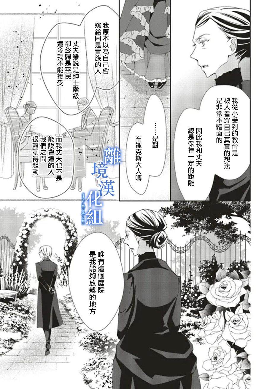 《蓝玫瑰古董店的小小姐》漫画最新章节第7话免费下拉式在线观看章节第【20】张图片