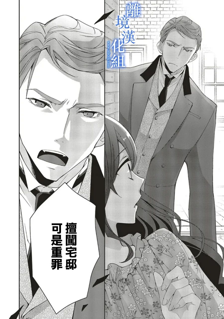 《蓝玫瑰古董店的小小姐》漫画最新章节第6话免费下拉式在线观看章节第【8】张图片