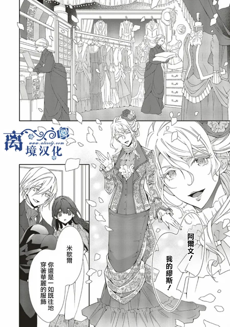 《蓝玫瑰古董店的小小姐》漫画最新章节第3话免费下拉式在线观看章节第【14】张图片