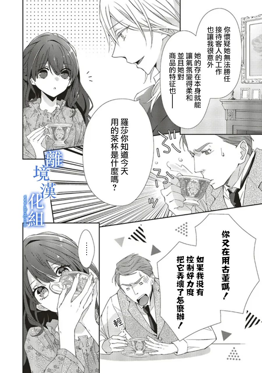 《蓝玫瑰古董店的小小姐》漫画最新章节第6话免费下拉式在线观看章节第【22】张图片