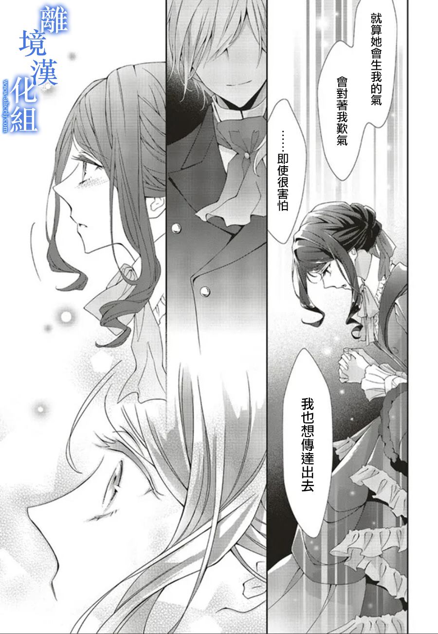 《蓝玫瑰古董店的小小姐》漫画最新章节第8话免费下拉式在线观看章节第【23】张图片