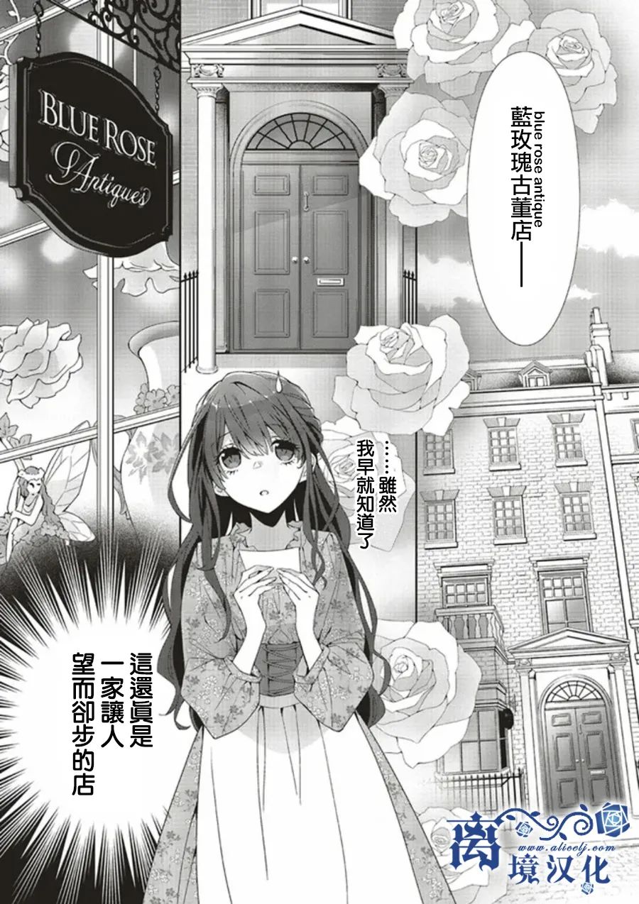 《蓝玫瑰古董店的小小姐》漫画最新章节第2话免费下拉式在线观看章节第【3】张图片