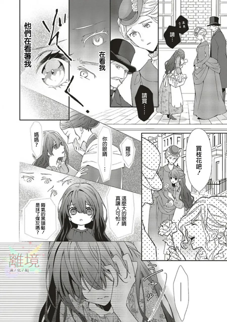 《蓝玫瑰古董店的小小姐》漫画最新章节第1话免费下拉式在线观看章节第【5】张图片