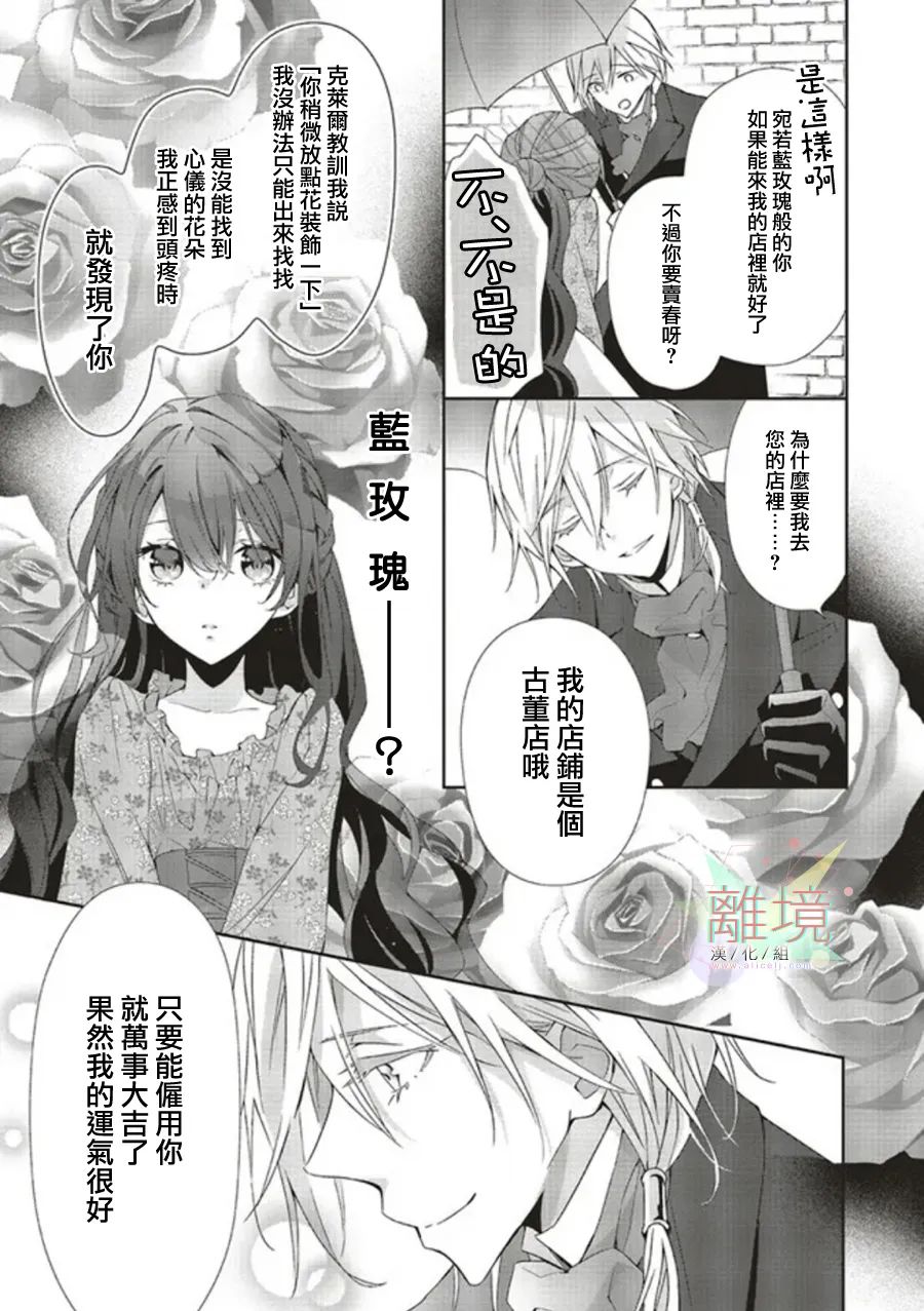 《蓝玫瑰古董店的小小姐》漫画最新章节第1话免费下拉式在线观看章节第【20】张图片