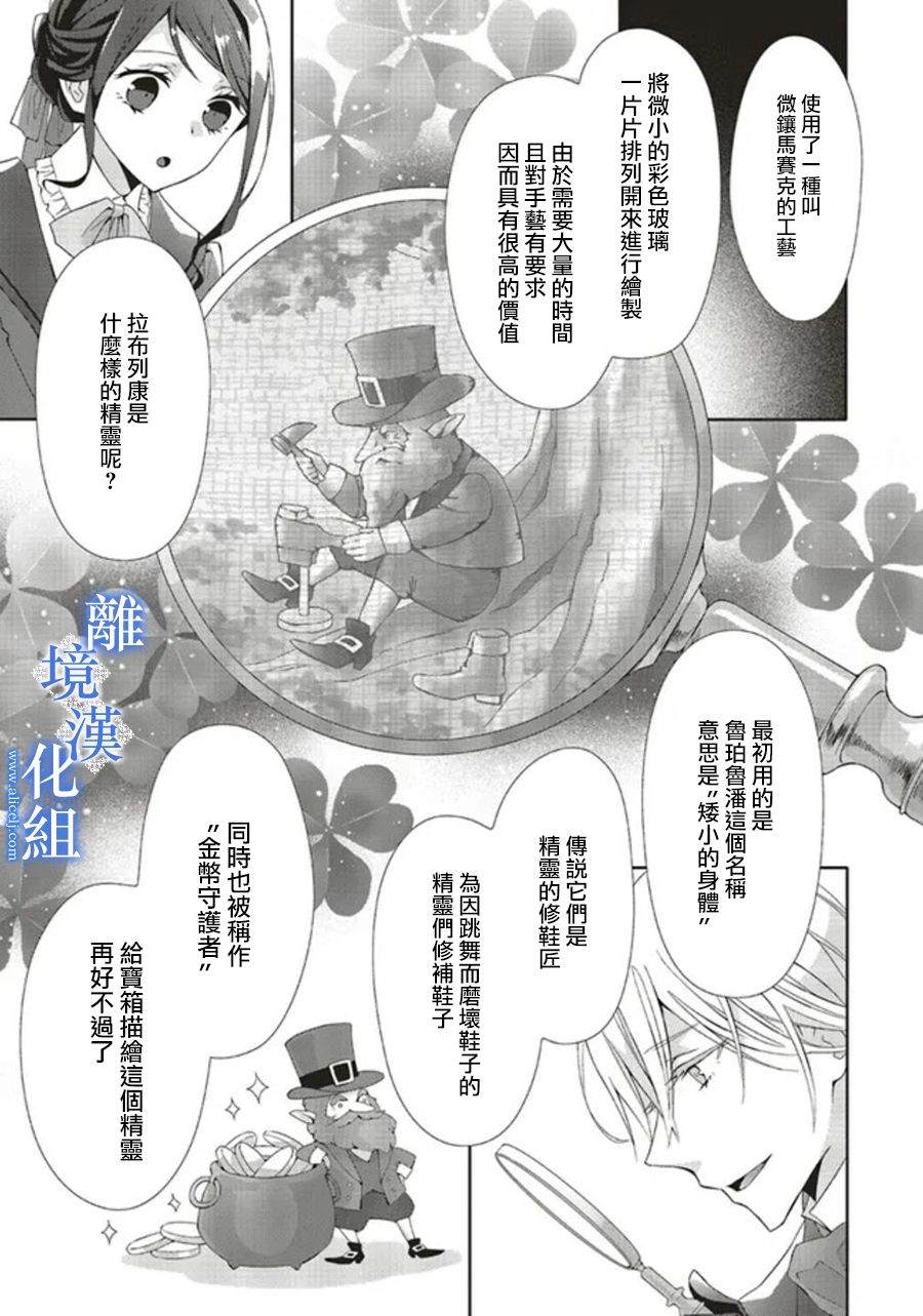 《蓝玫瑰古董店的小小姐》漫画最新章节第7话免费下拉式在线观看章节第【11】张图片