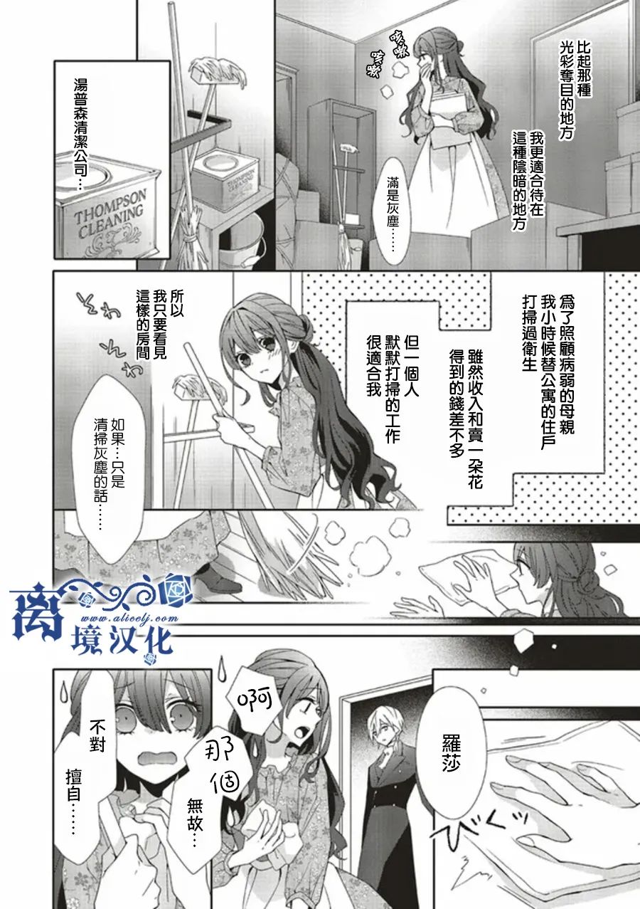 《蓝玫瑰古董店的小小姐》漫画最新章节第2话免费下拉式在线观看章节第【18】张图片