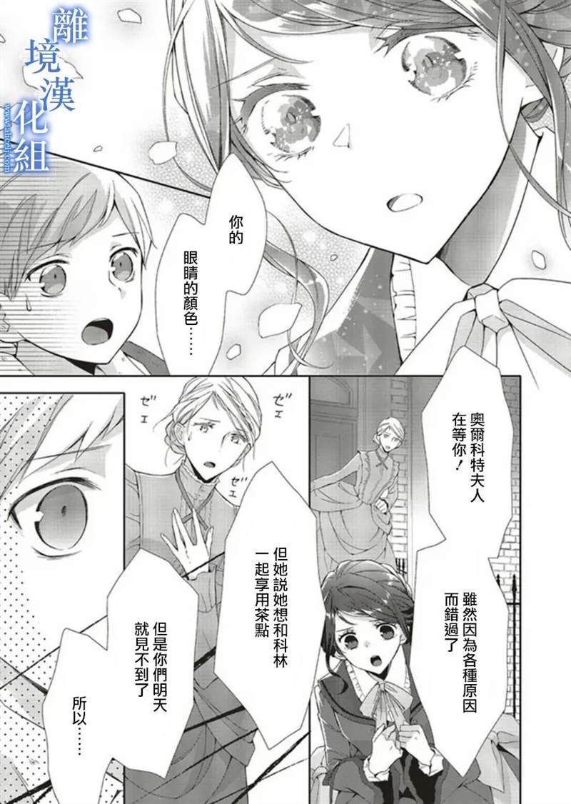 《蓝玫瑰古董店的小小姐》漫画最新章节第5话免费下拉式在线观看章节第【13】张图片