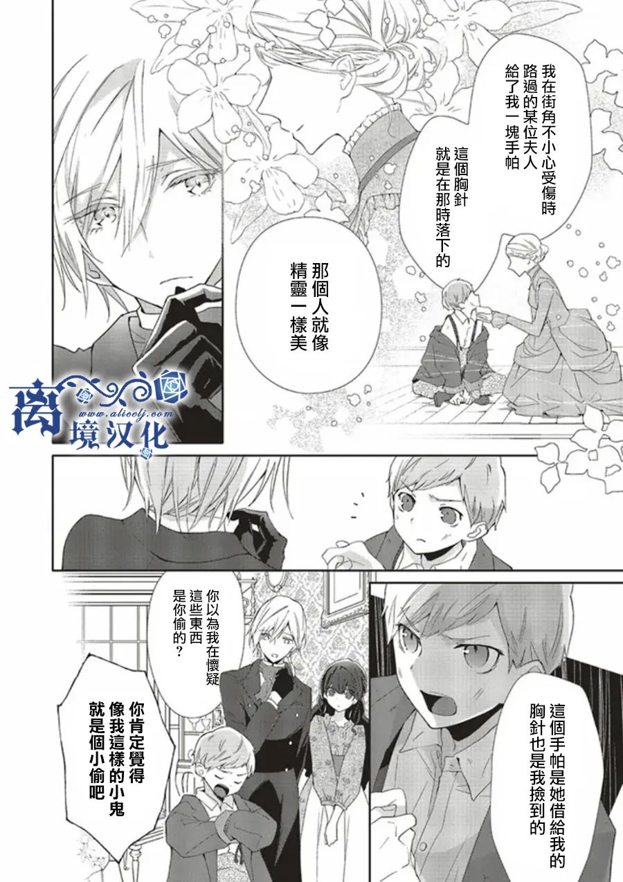 《蓝玫瑰古董店的小小姐》漫画最新章节第3话免费下拉式在线观看章节第【2】张图片