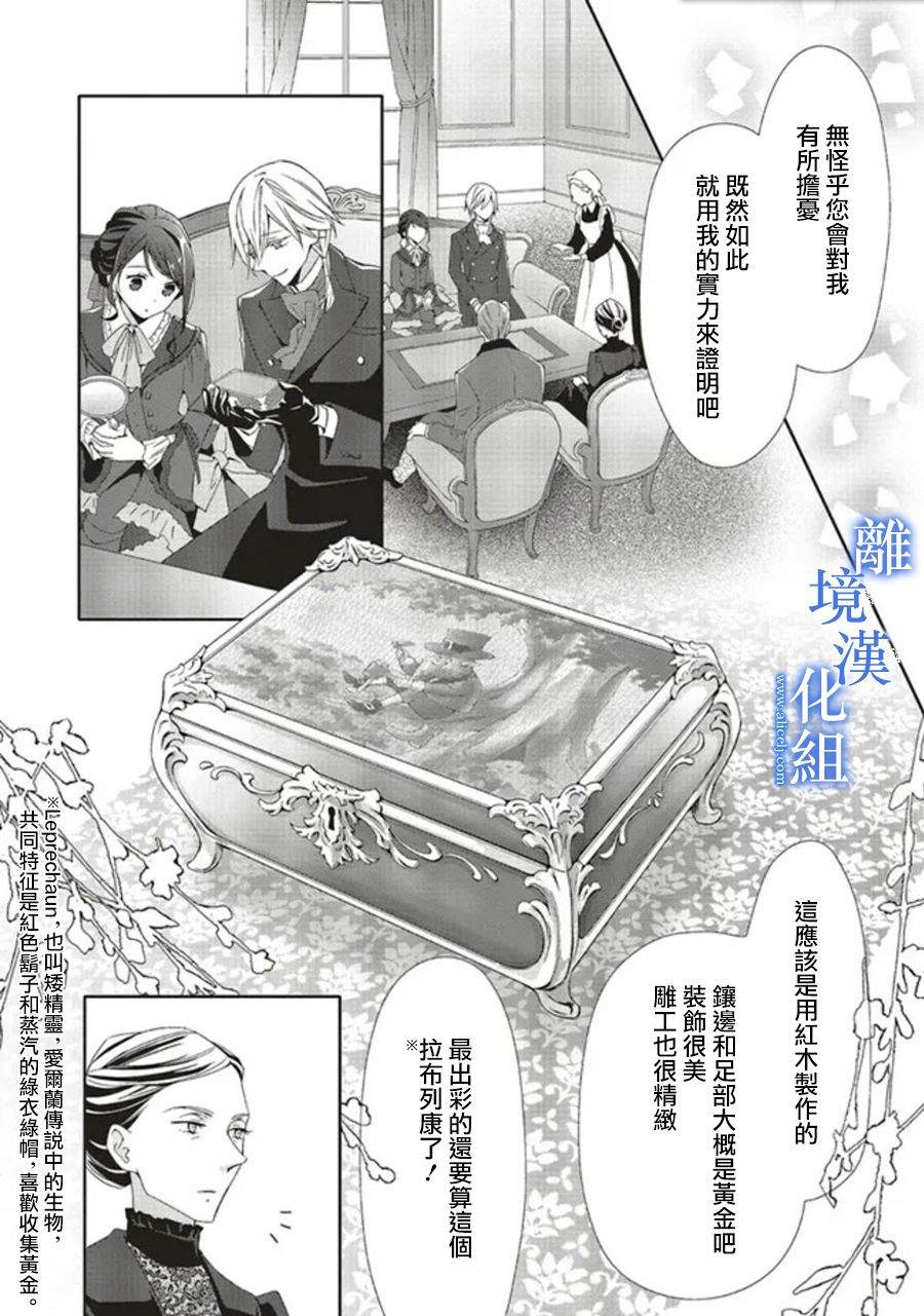 《蓝玫瑰古董店的小小姐》漫画最新章节第7话免费下拉式在线观看章节第【10】张图片