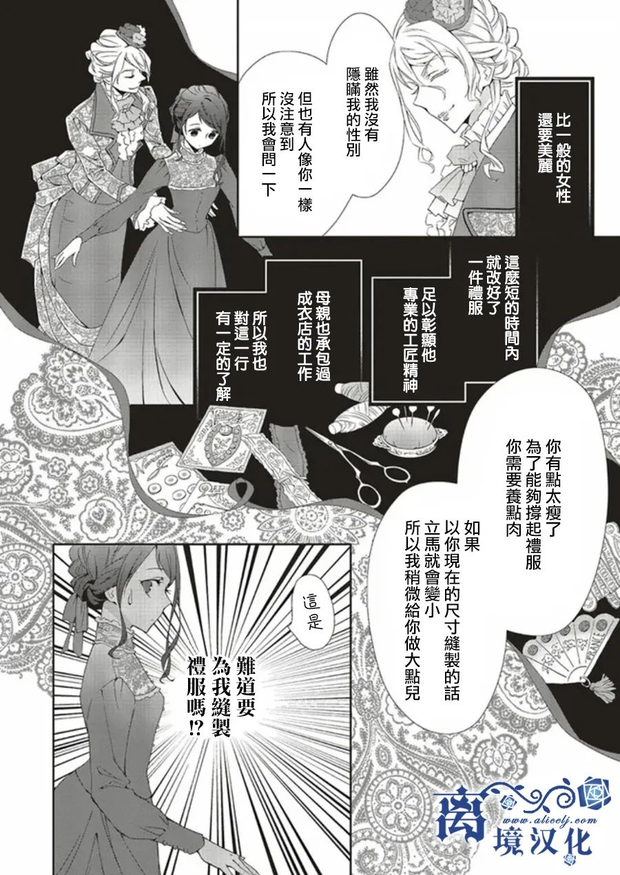 《蓝玫瑰古董店的小小姐》漫画最新章节第3话免费下拉式在线观看章节第【21】张图片