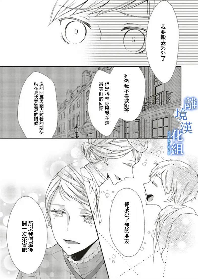 《蓝玫瑰古董店的小小姐》漫画最新章节第5话免费下拉式在线观看章节第【19】张图片