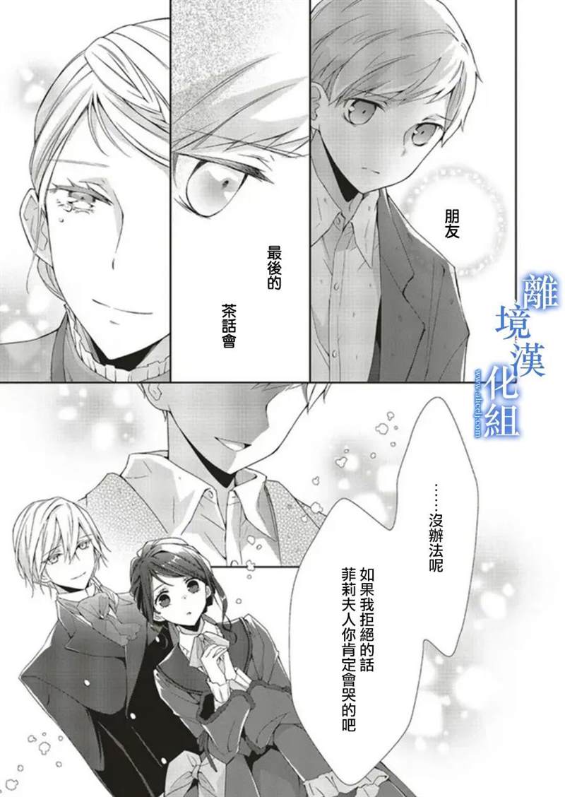 《蓝玫瑰古董店的小小姐》漫画最新章节第5话免费下拉式在线观看章节第【21】张图片