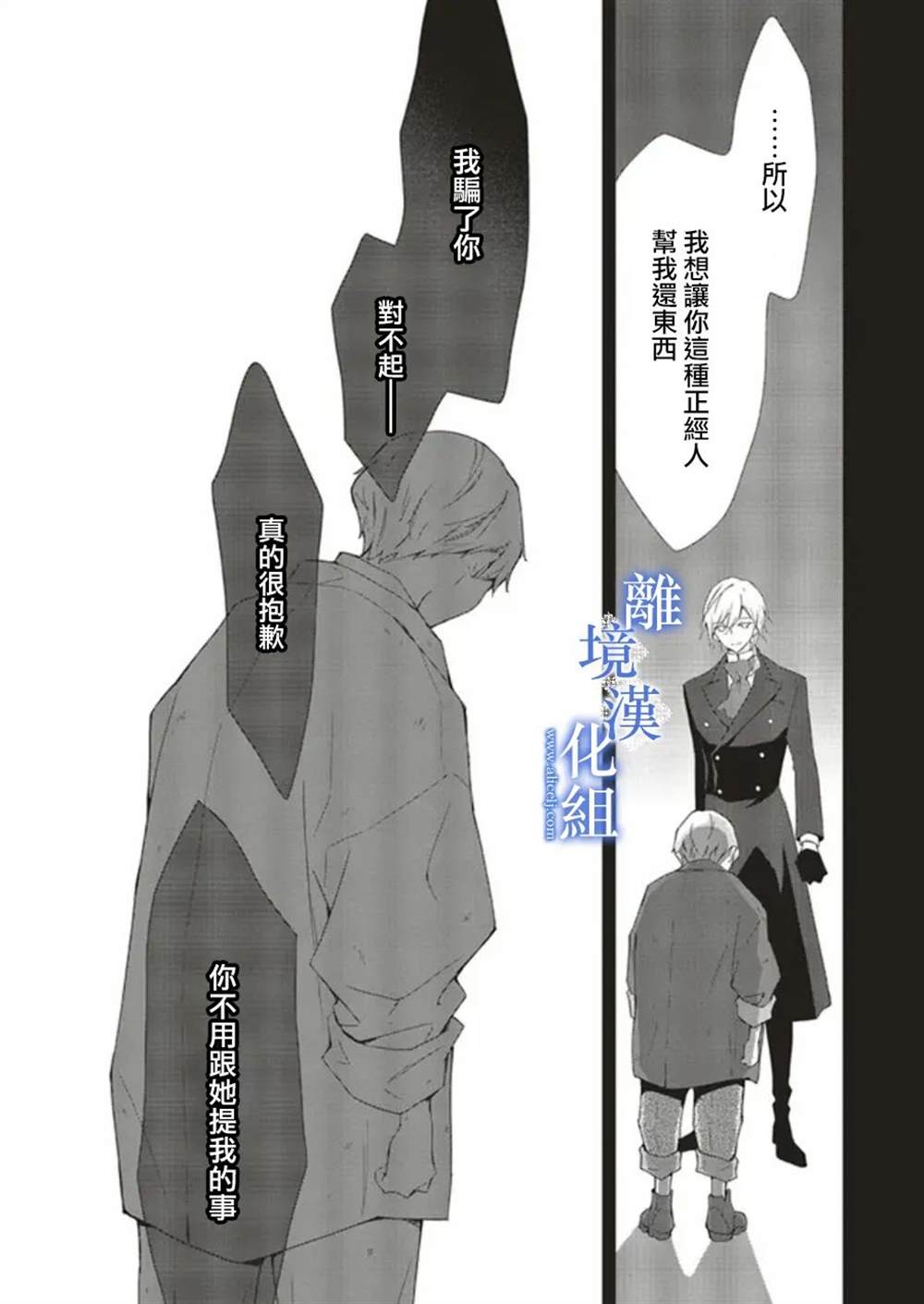 《蓝玫瑰古董店的小小姐》漫画最新章节第4话免费下拉式在线观看章节第【21】张图片