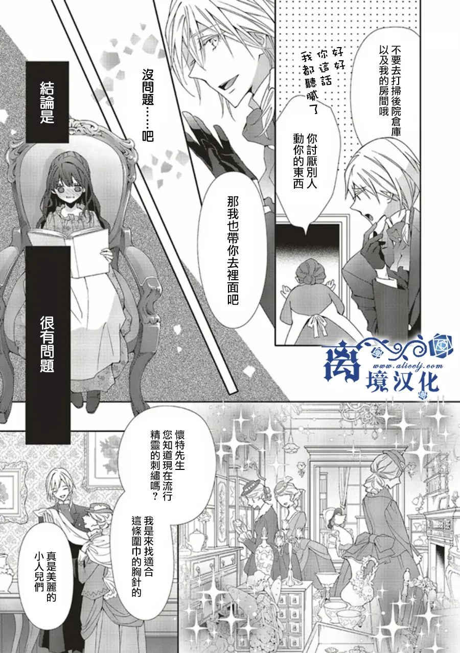 《蓝玫瑰古董店的小小姐》漫画最新章节第2话免费下拉式在线观看章节第【15】张图片