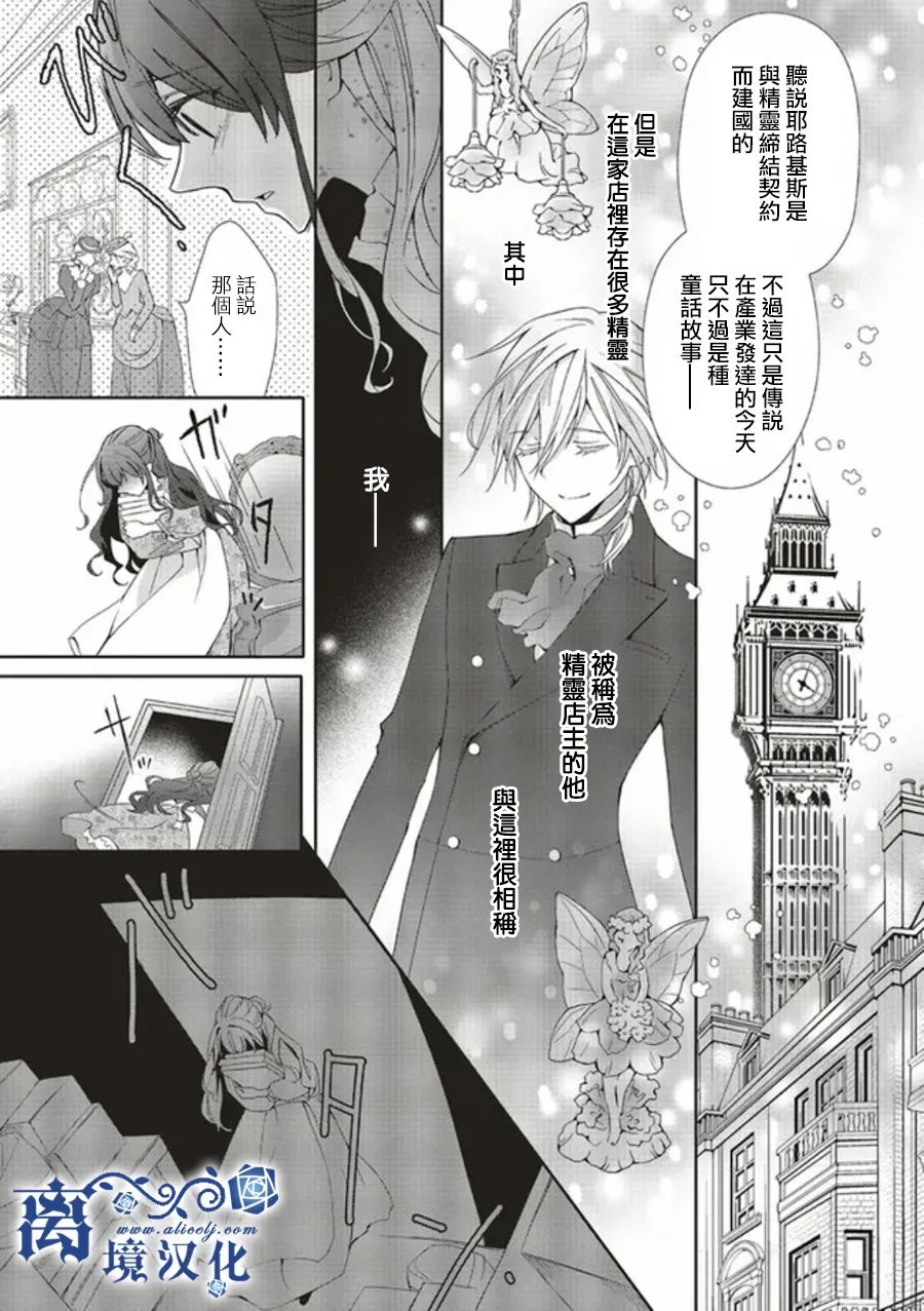 《蓝玫瑰古董店的小小姐》漫画最新章节第2话免费下拉式在线观看章节第【17】张图片