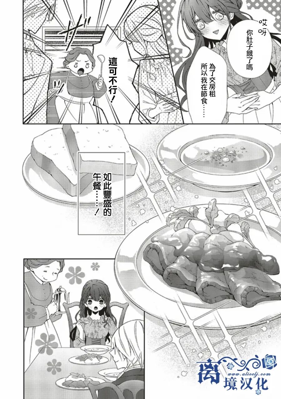 《蓝玫瑰古董店的小小姐》漫画最新章节第3话免费下拉式在线观看章节第【12】张图片