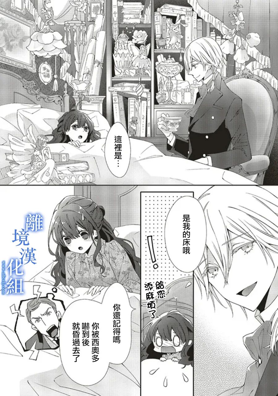 《蓝玫瑰古董店的小小姐》漫画最新章节第6话免费下拉式在线观看章节第【12】张图片