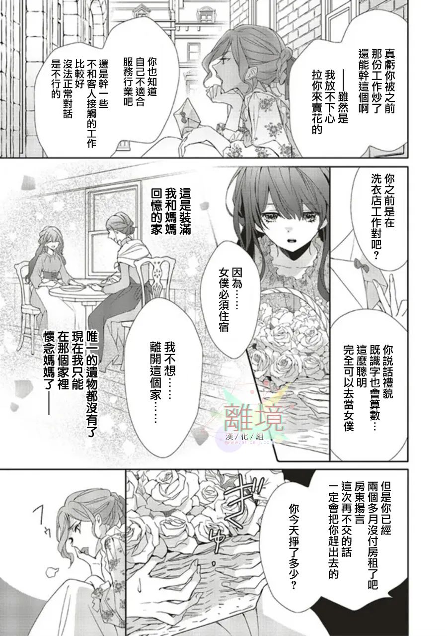 《蓝玫瑰古董店的小小姐》漫画最新章节第1话免费下拉式在线观看章节第【10】张图片