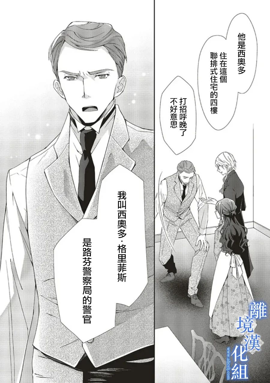 《蓝玫瑰古董店的小小姐》漫画最新章节第6话免费下拉式在线观看章节第【17】张图片