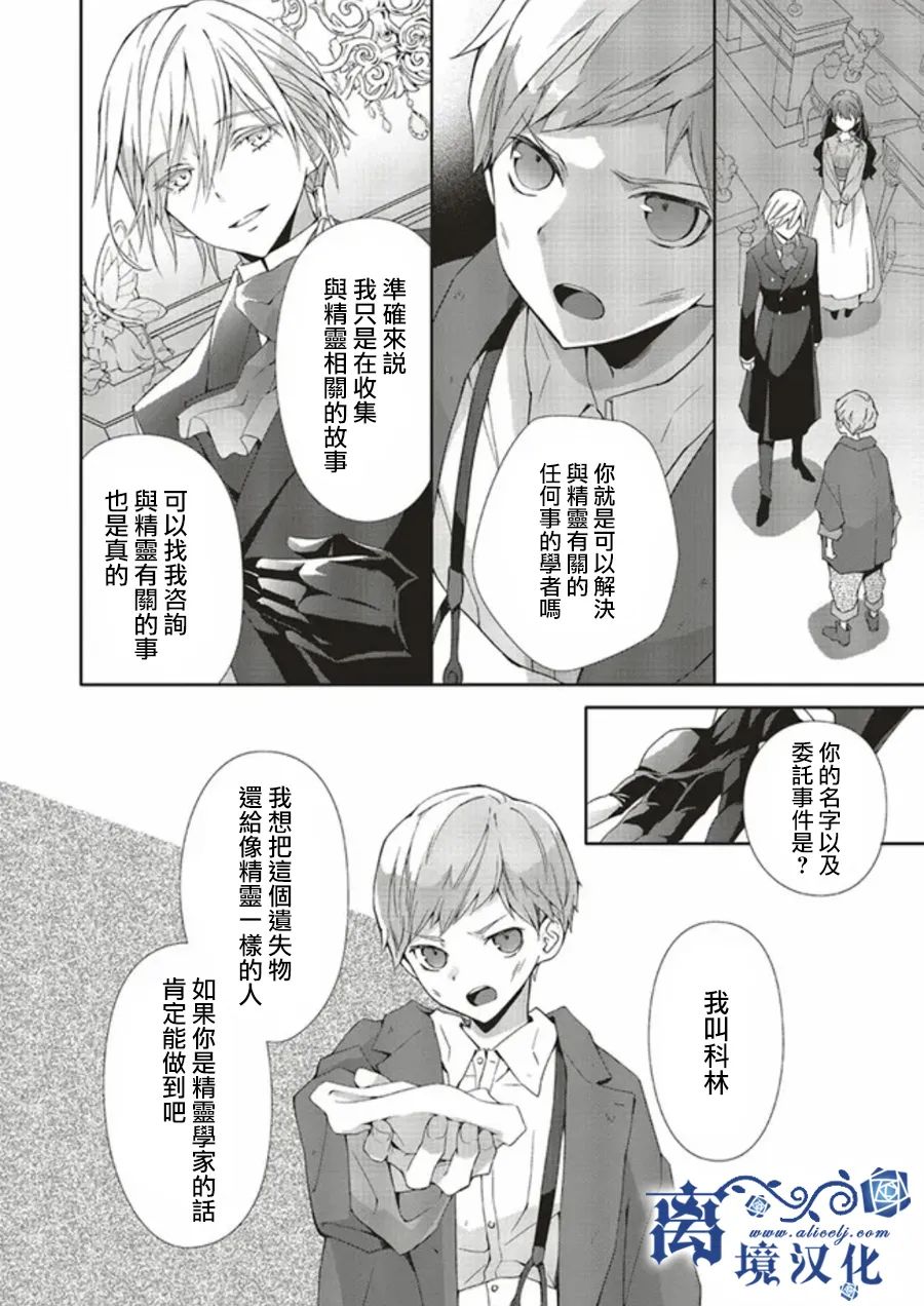 《蓝玫瑰古董店的小小姐》漫画最新章节第2话免费下拉式在线观看章节第【28】张图片