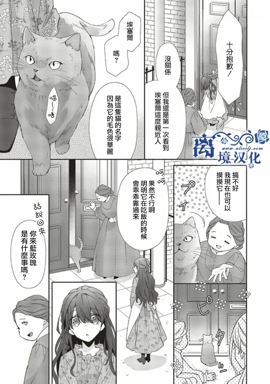 《蓝玫瑰古董店的小小姐》漫画最新章节第2话免费下拉式在线观看章节第【5】张图片