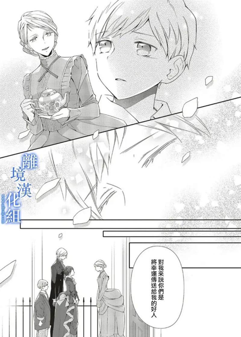 《蓝玫瑰古董店的小小姐》漫画最新章节第5话免费下拉式在线观看章节第【24】张图片