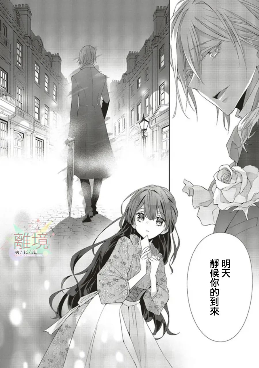 《蓝玫瑰古董店的小小姐》漫画最新章节第1话免费下拉式在线观看章节第【27】张图片