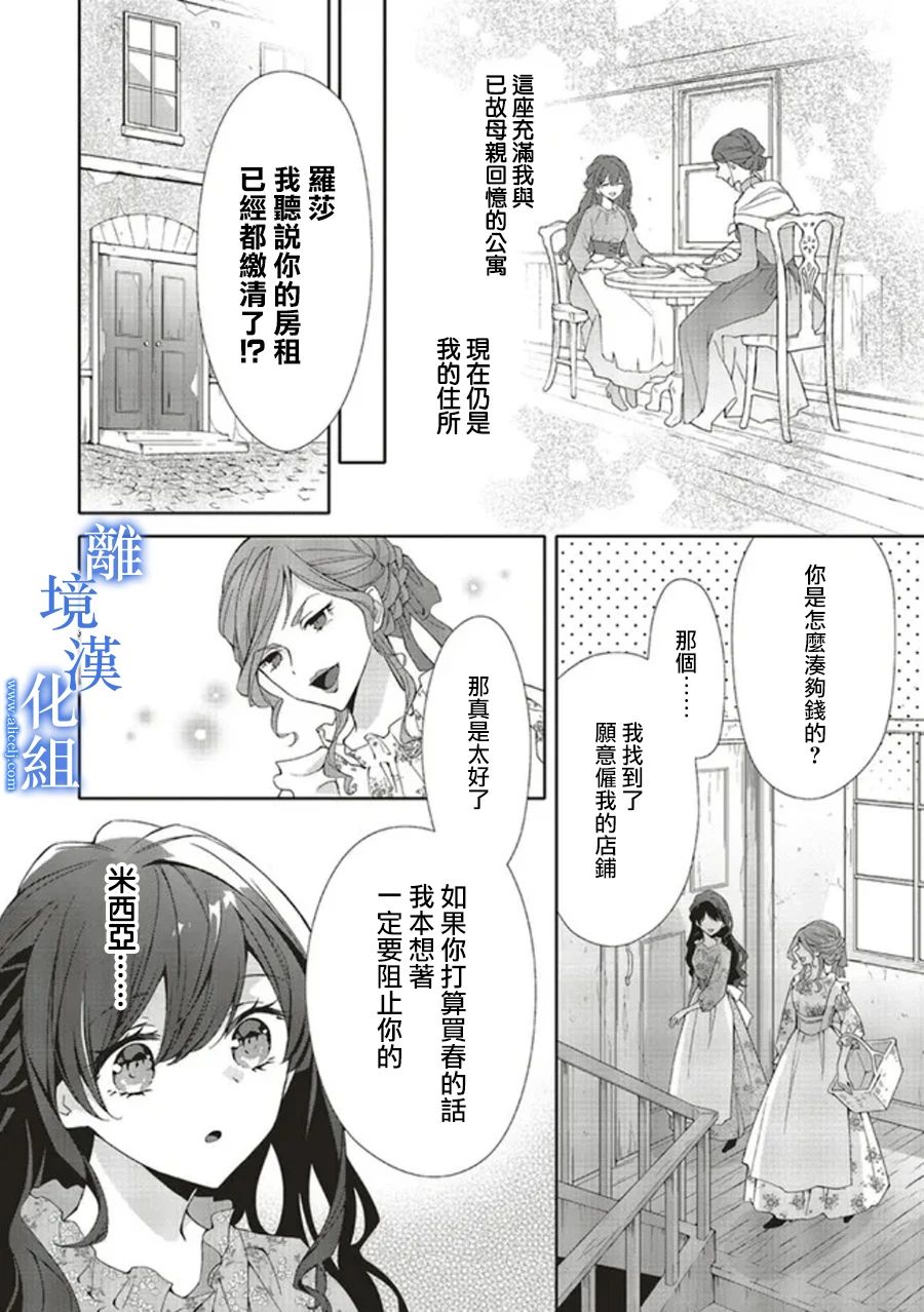 《蓝玫瑰古董店的小小姐》漫画最新章节第6话免费下拉式在线观看章节第【4】张图片