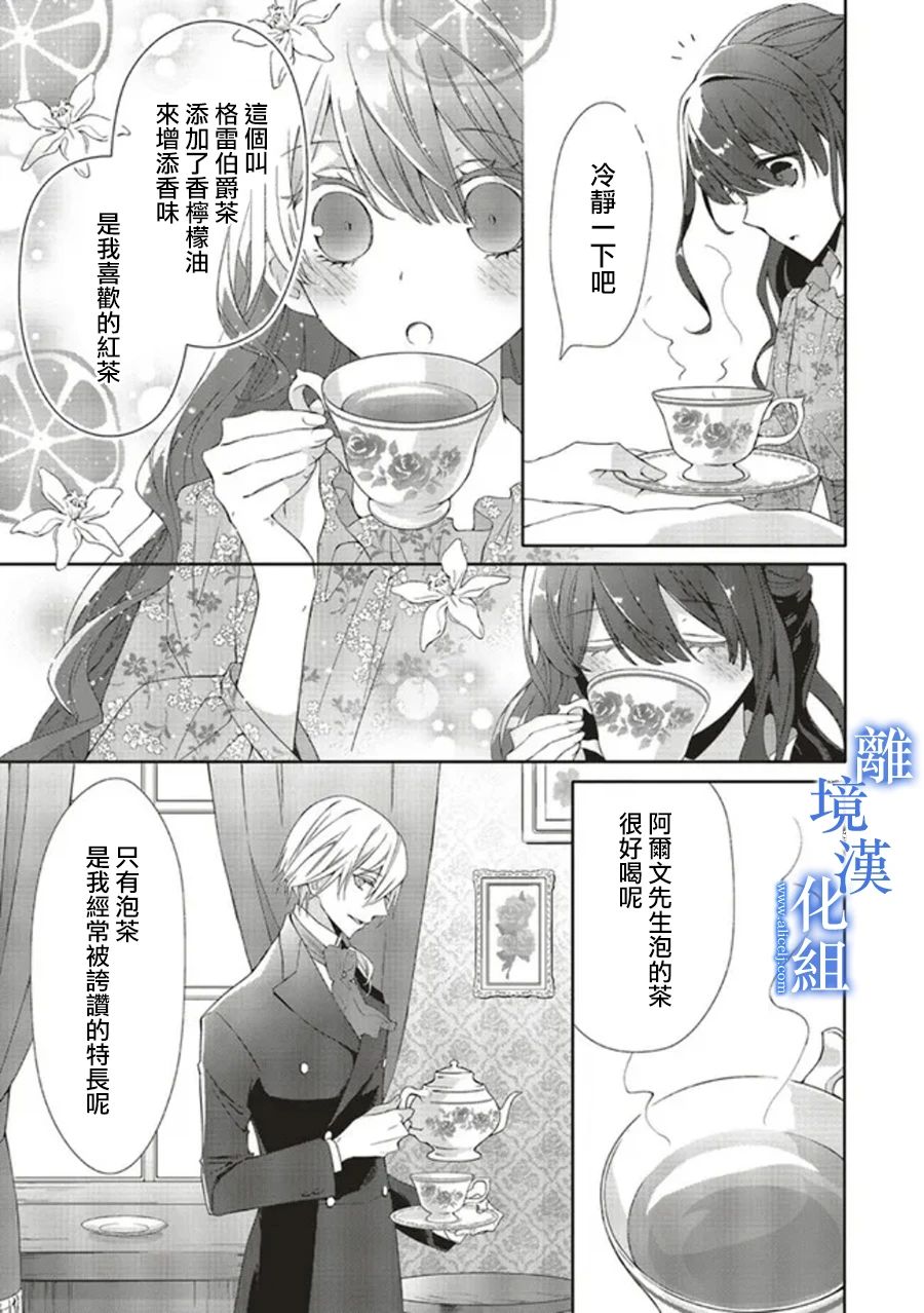 《蓝玫瑰古董店的小小姐》漫画最新章节第6话免费下拉式在线观看章节第【13】张图片