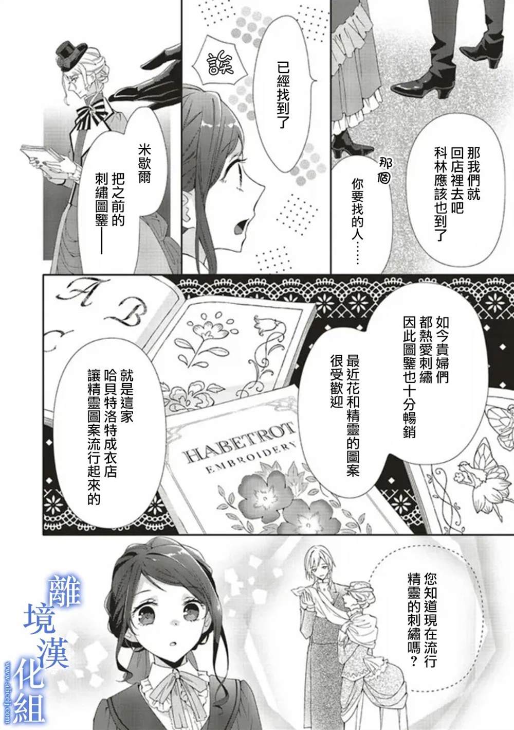 《蓝玫瑰古董店的小小姐》漫画最新章节第4话免费下拉式在线观看章节第【8】张图片