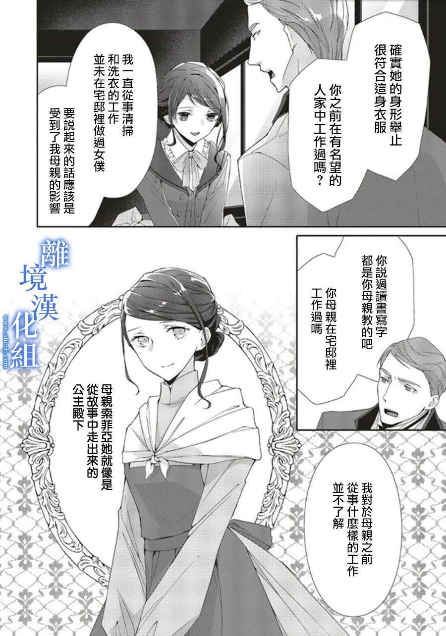 《蓝玫瑰古董店的小小姐》漫画最新章节第7话免费下拉式在线观看章节第【2】张图片