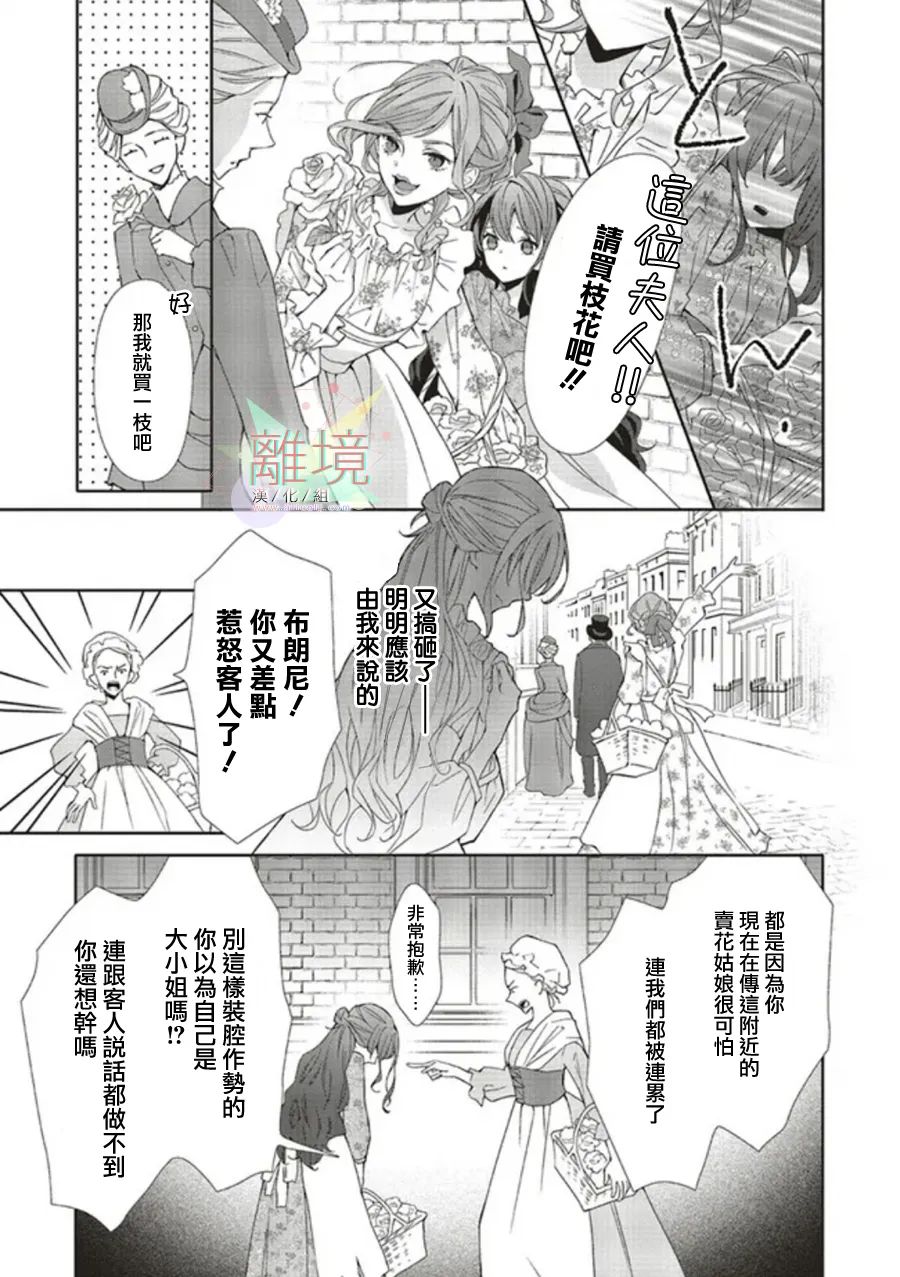 《蓝玫瑰古董店的小小姐》漫画最新章节第1话免费下拉式在线观看章节第【6】张图片