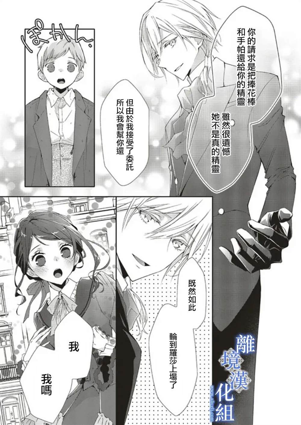 《蓝玫瑰古董店的小小姐》漫画最新章节第4话免费下拉式在线观看章节第【23】张图片