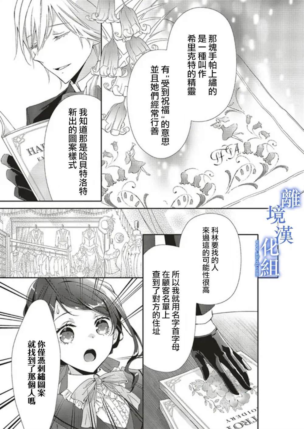 《蓝玫瑰古董店的小小姐》漫画最新章节第4话免费下拉式在线观看章节第【9】张图片