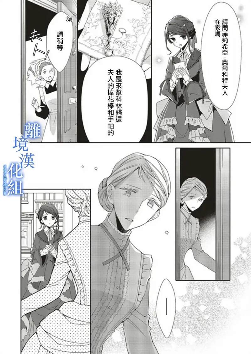 《蓝玫瑰古董店的小小姐》漫画最新章节第5话免费下拉式在线观看章节第【2】张图片