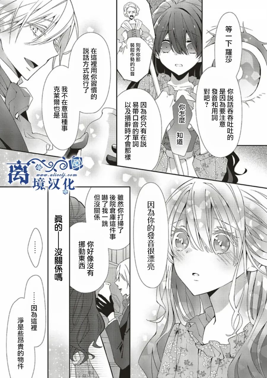 《蓝玫瑰古董店的小小姐》漫画最新章节第2话免费下拉式在线观看章节第【19】张图片