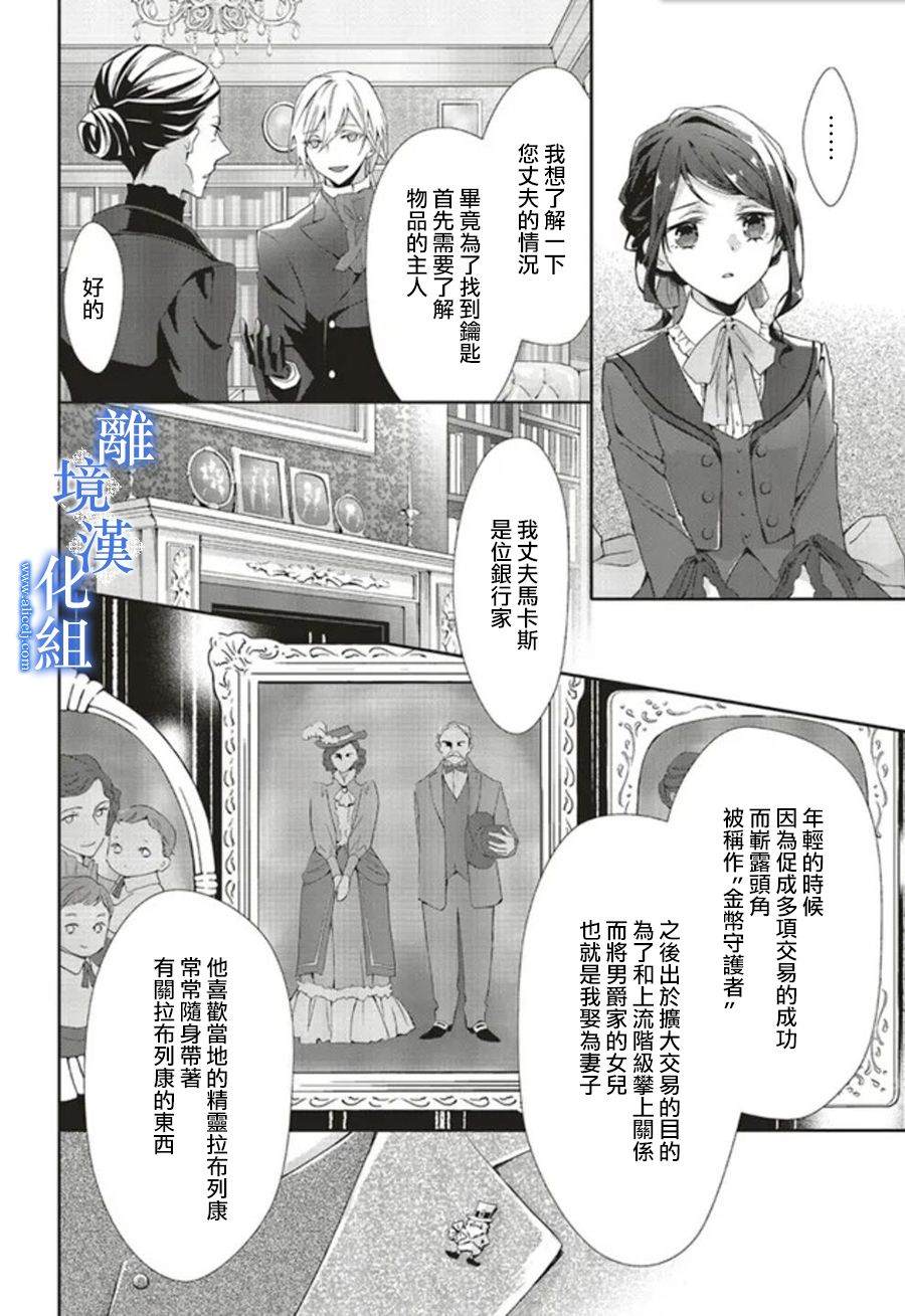 《蓝玫瑰古董店的小小姐》漫画最新章节第7话免费下拉式在线观看章节第【25】张图片