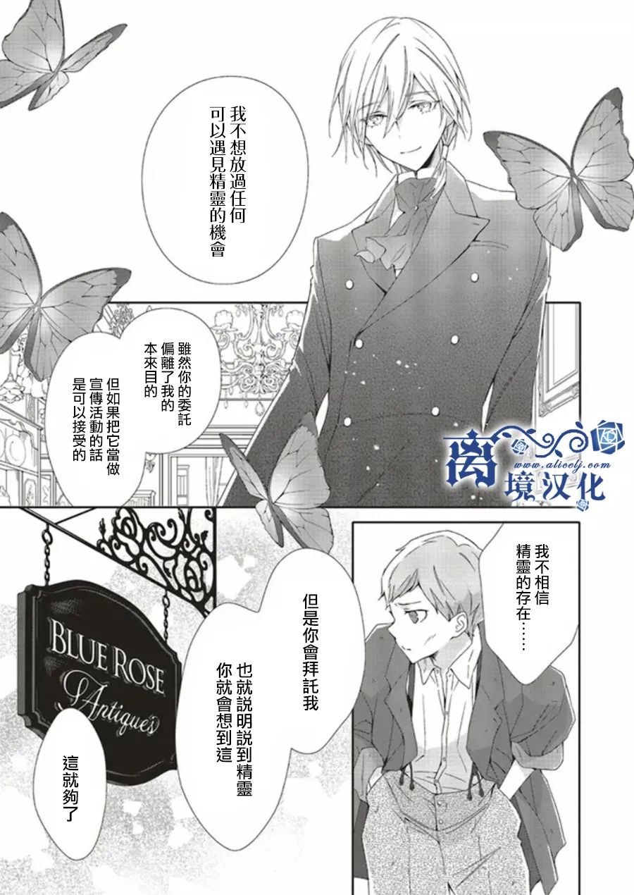 《蓝玫瑰古董店的小小姐》漫画最新章节第3话免费下拉式在线观看章节第【7】张图片