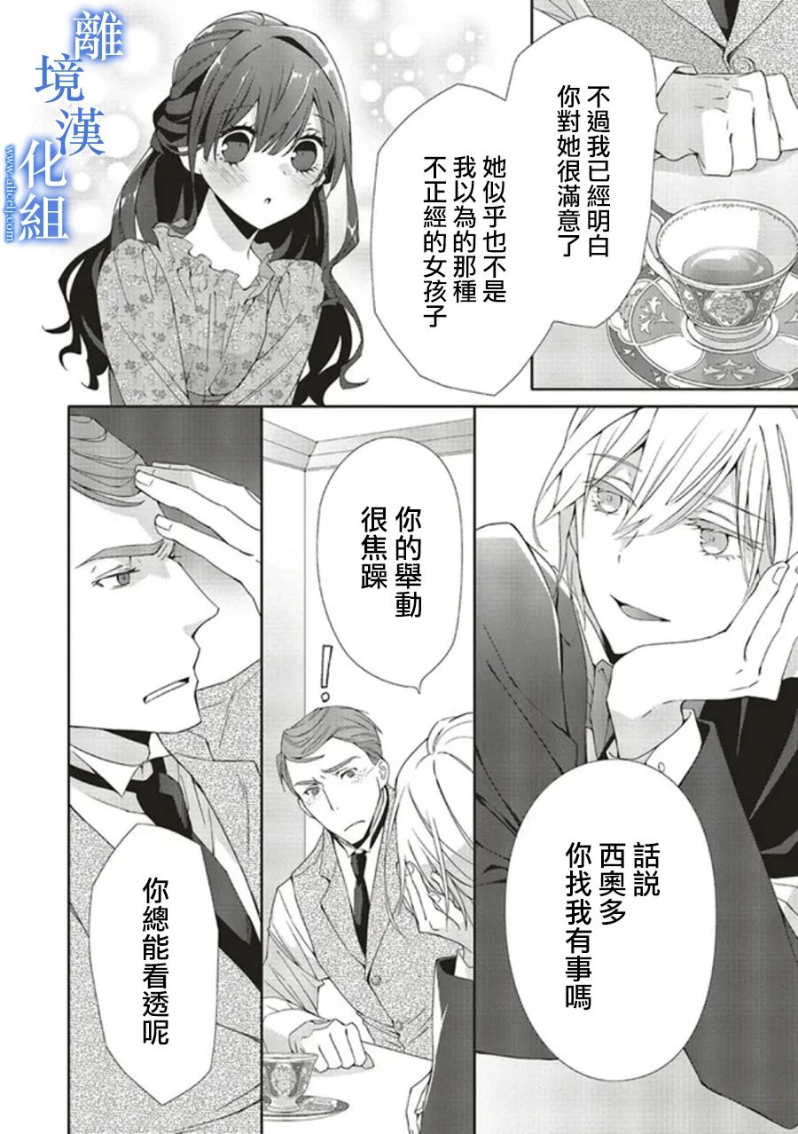 《蓝玫瑰古董店的小小姐》漫画最新章节第6话免费下拉式在线观看章节第【26】张图片