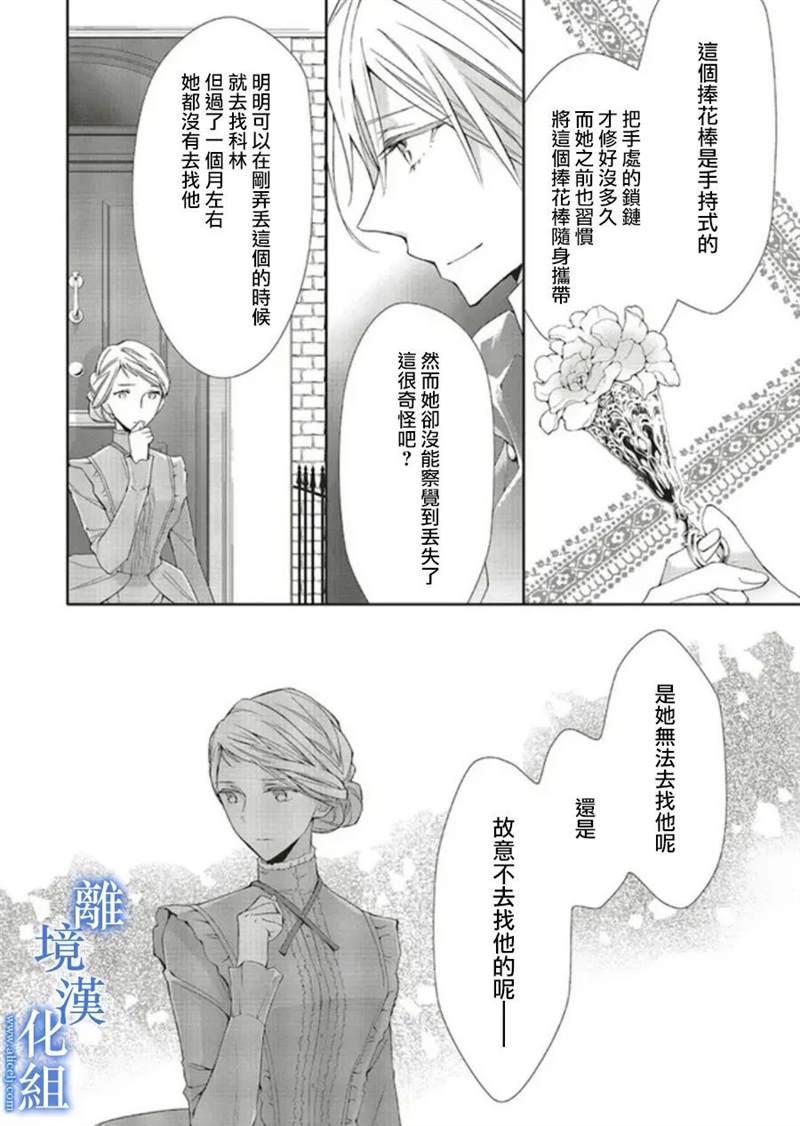 《蓝玫瑰古董店的小小姐》漫画最新章节第5话免费下拉式在线观看章节第【6】张图片